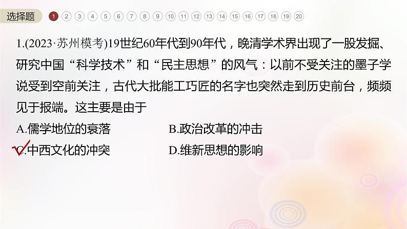 江苏专用新教材2024届高考历史一轮复习板块二中国近代史阶段检测二中国近代史课件02