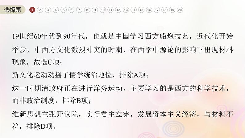 江苏专用新教材2024届高考历史一轮复习板块二中国近代史阶段检测二中国近代史课件03