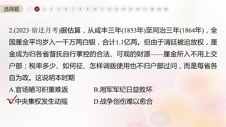 江苏专用新教材2024届高考历史一轮复习板块二中国近代史阶段检测二中国近代史课件04