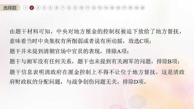 江苏专用新教材2024届高考历史一轮复习板块二中国近代史阶段检测二中国近代史课件05