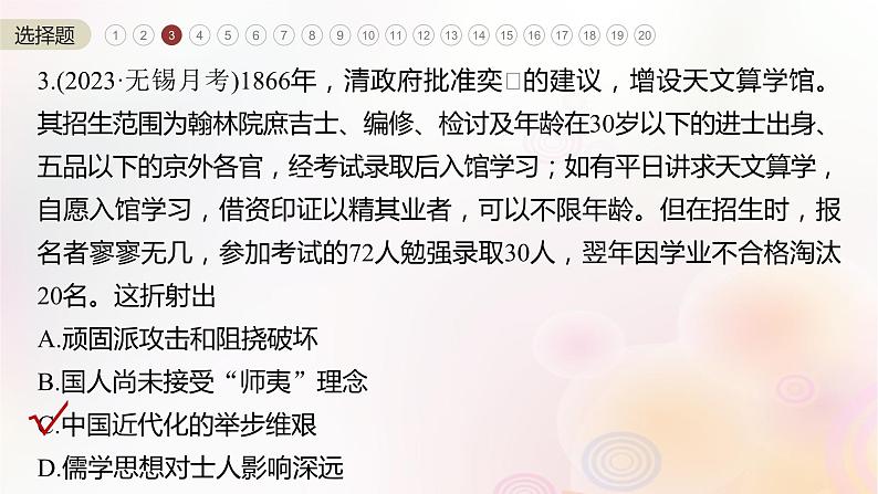 江苏专用新教材2024届高考历史一轮复习板块二中国近代史阶段检测二中国近代史课件06