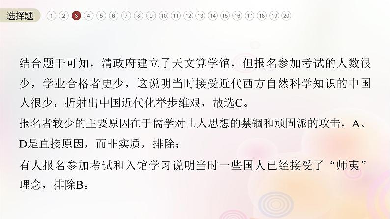 江苏专用新教材2024届高考历史一轮复习板块二中国近代史阶段检测二中国近代史课件07