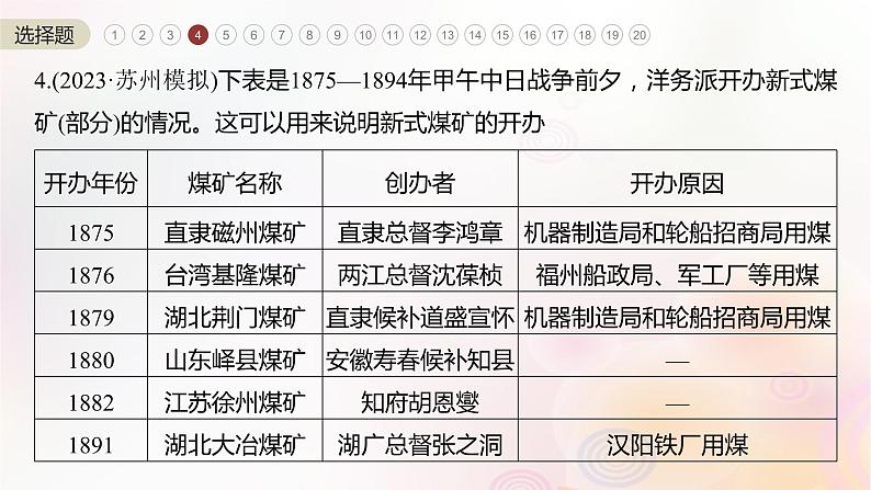 江苏专用新教材2024届高考历史一轮复习板块二中国近代史阶段检测二中国近代史课件08