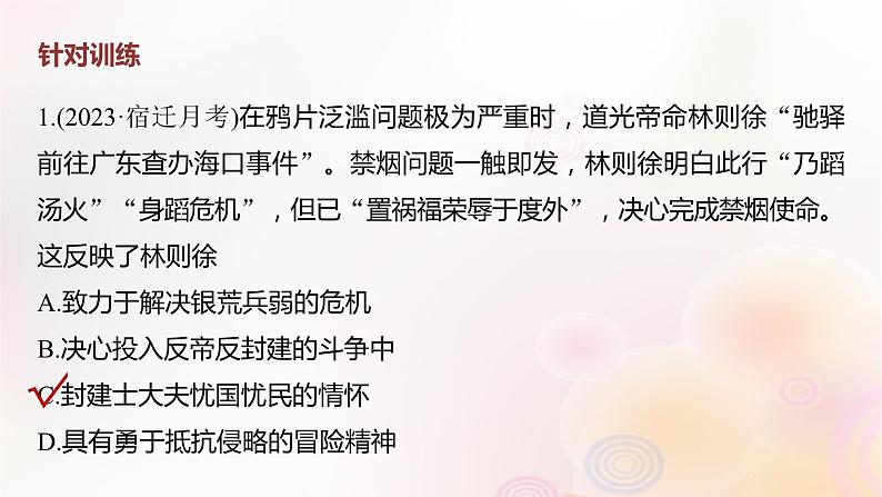 江苏专用新教材2024届高考历史一轮复习板块二中国近代史综合提升二中国近代史课件04