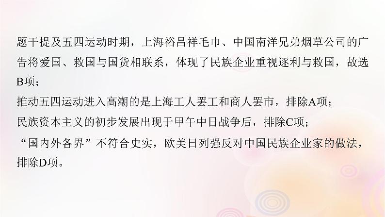 江苏专用新教材2024届高考历史一轮复习板块二中国近代史综合提升二中国近代史课件07