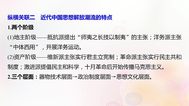 江苏专用新教材2024届高考历史一轮复习板块二中国近代史综合提升二中国近代史课件08