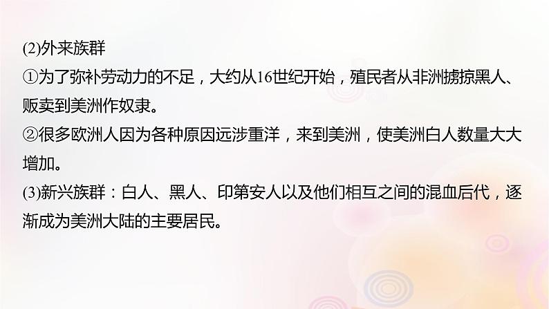 江苏专用新教材2024届高考历史一轮复习板块六选择性必修部分第十六单元第61讲近现代：殖民活动移民与多元文化课件第5页