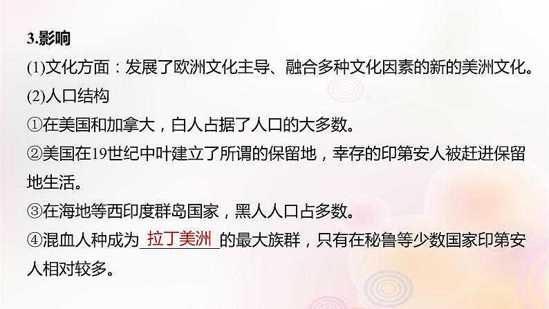 江苏专用新教材2024届高考历史一轮复习板块六选择性必修部分第十六单元第61讲近现代：殖民活动移民与多元文化课件第6页