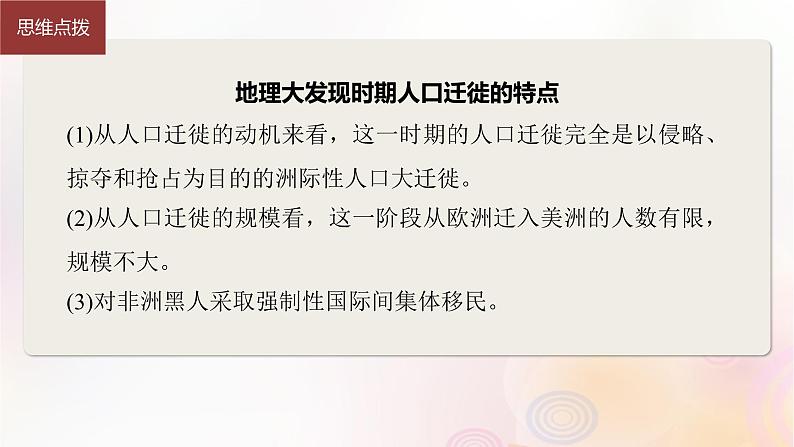 江苏专用新教材2024届高考历史一轮复习板块六选择性必修部分第十六单元第61讲近现代：殖民活动移民与多元文化课件第7页