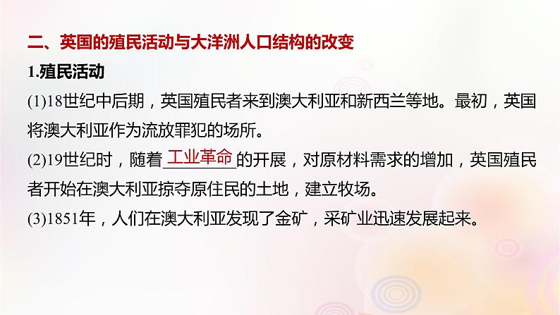 江苏专用新教材2024届高考历史一轮复习板块六选择性必修部分第十六单元第61讲近现代：殖民活动移民与多元文化课件第8页