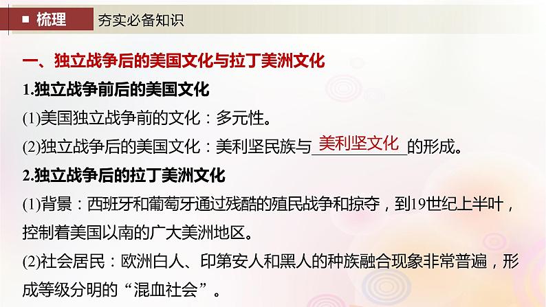 江苏专用新教材2024届高考历史一轮复习板块六选择性必修部分第十六单元第62讲近现代：战争不同文化的碰撞和交流课件第4页