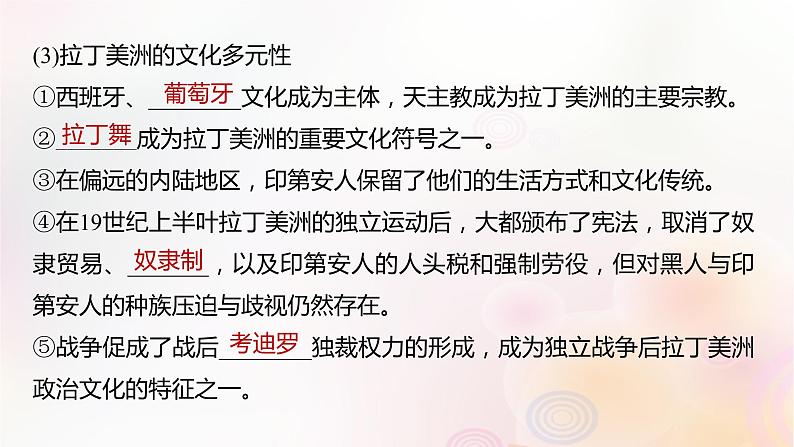 江苏专用新教材2024届高考历史一轮复习板块六选择性必修部分第十六单元第62讲近现代：战争不同文化的碰撞和交流课件第5页