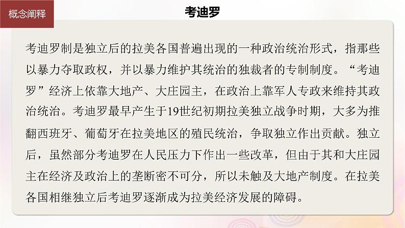 江苏专用新教材2024届高考历史一轮复习板块六选择性必修部分第十六单元第62讲近现代：战争不同文化的碰撞和交流课件第6页