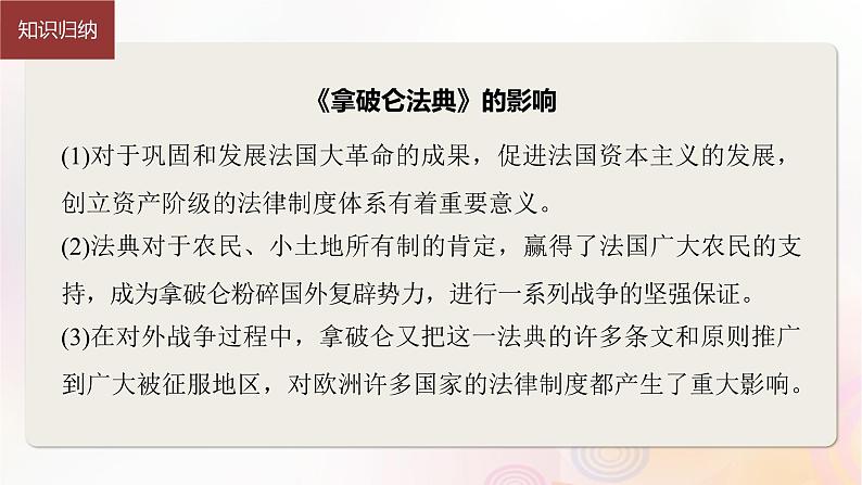 江苏专用新教材2024届高考历史一轮复习板块六选择性必修部分第十六单元第62讲近现代：战争不同文化的碰撞和交流课件第8页