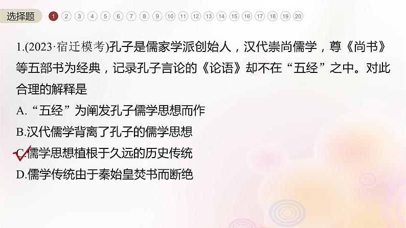 江苏专用新教材2024届高考历史一轮复习板块六选择性必修部分第十六单元阶段检测八文化交流与传播课件第2页