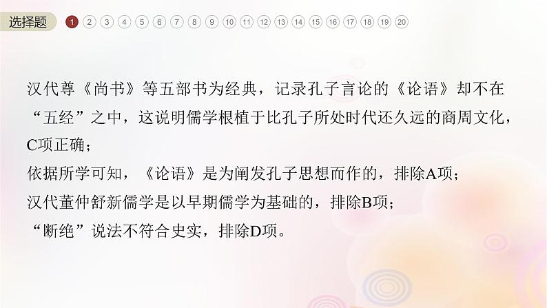 江苏专用新教材2024届高考历史一轮复习板块六选择性必修部分第十六单元阶段检测八文化交流与传播课件第3页