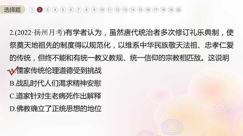 江苏专用新教材2024届高考历史一轮复习板块六选择性必修部分第十六单元阶段检测八文化交流与传播课件第4页