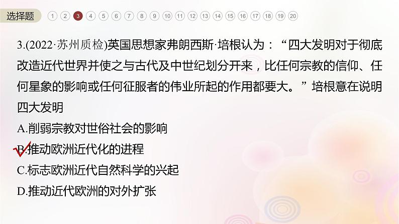 江苏专用新教材2024届高考历史一轮复习板块六选择性必修部分第十六单元阶段检测八文化交流与传播课件第6页