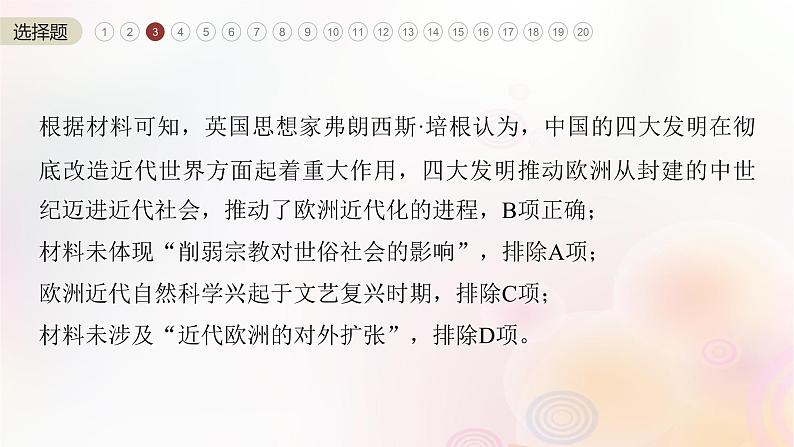 江苏专用新教材2024届高考历史一轮复习板块六选择性必修部分第十六单元阶段检测八文化交流与传播课件第7页