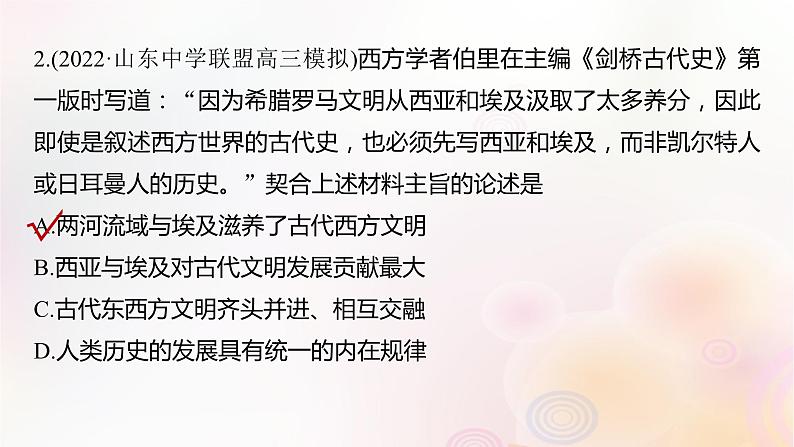 江苏专用新教材2024届高考历史一轮复习板块六选择性必修部分第十六单元综合提升八文化交流与传播课件07