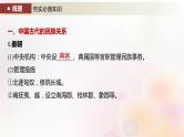 江苏专用新教材2024届高考历史一轮复习板块六选择性必修部分第十四单元第46讲中国古代现代：民族关系国家关系课件