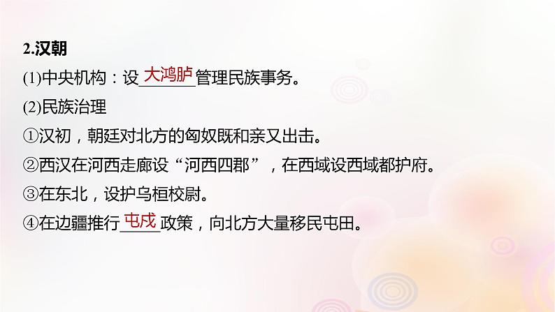 江苏专用新教材2024届高考历史一轮复习板块六选择性必修部分第十四单元第46讲中国古代现代：民族关系国家关系课件05