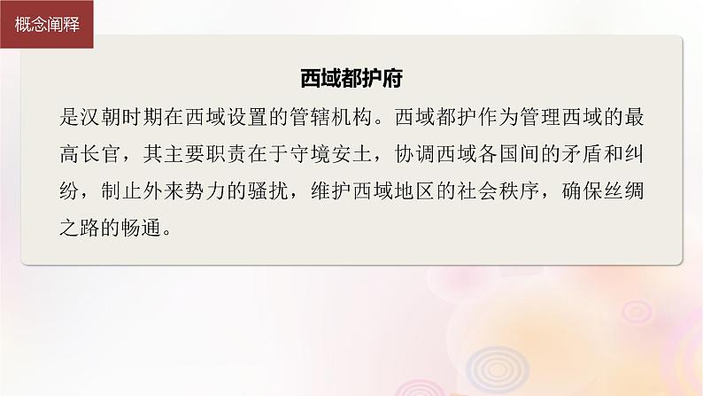 江苏专用新教材2024届高考历史一轮复习板块六选择性必修部分第十四单元第46讲中国古代现代：民族关系国家关系课件06