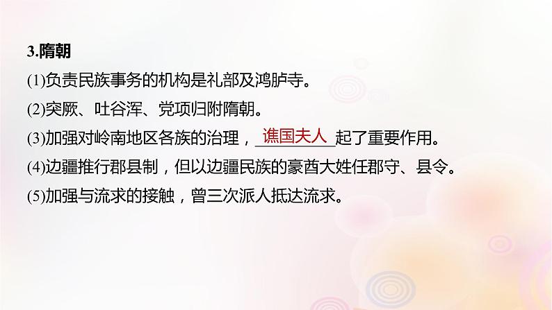 江苏专用新教材2024届高考历史一轮复习板块六选择性必修部分第十四单元第46讲中国古代现代：民族关系国家关系课件07