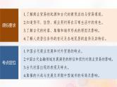 江苏专用新教材2024届高考历史一轮复习板块六选择性必修部分第十五单元第53讲古代：商业贸易村落集镇和城市课件