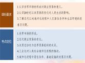 江苏专用新教材2024届高考历史一轮复习板块六选择性必修部分第十五单元第55讲近现代：世界市场与商贸城市化进程课件