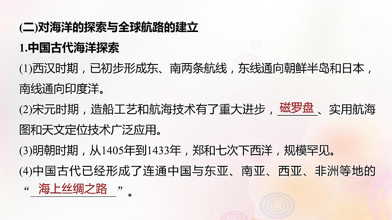 江苏专用新教材2024届高考历史一轮复习板块六选择性必修部分第十五单元第56讲中外历史上：交通运输医疗卫生课件07