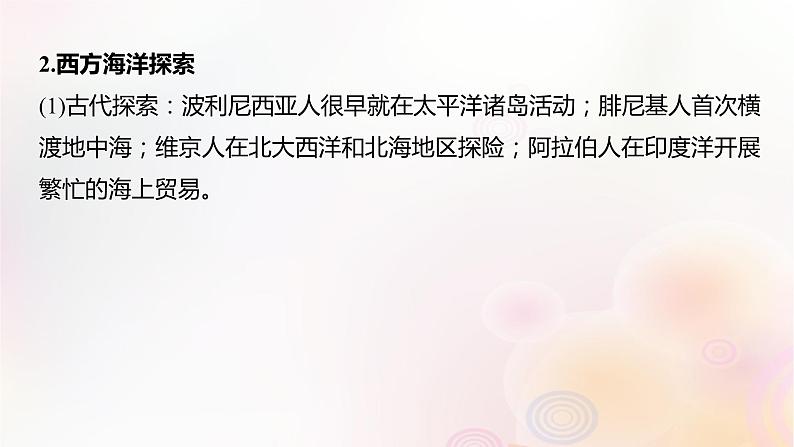 江苏专用新教材2024届高考历史一轮复习板块六选择性必修部分第十五单元第56讲中外历史上：交通运输医疗卫生课件08