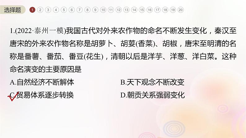 江苏专用新教材2024届高考历史一轮复习板块六选择性必修部分阶段检测七经济与社会生活课件第2页