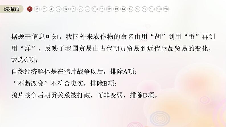 江苏专用新教材2024届高考历史一轮复习板块六选择性必修部分阶段检测七经济与社会生活课件第3页