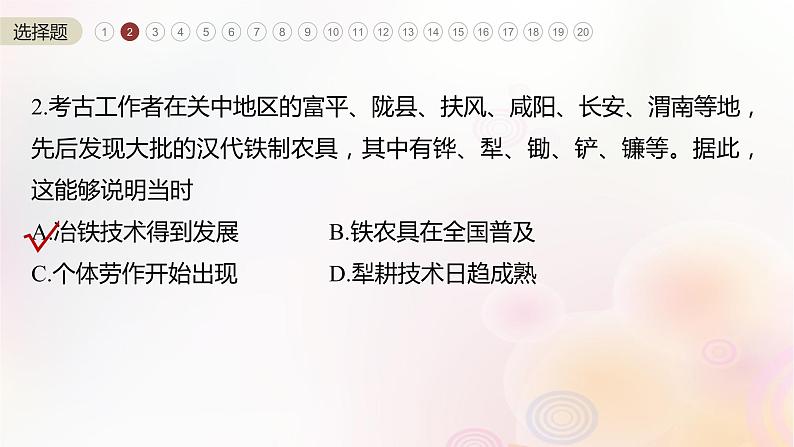 江苏专用新教材2024届高考历史一轮复习板块六选择性必修部分阶段检测七经济与社会生活课件第4页