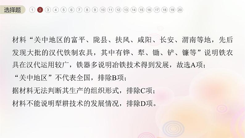 江苏专用新教材2024届高考历史一轮复习板块六选择性必修部分阶段检测七经济与社会生活课件第5页