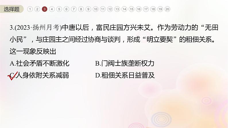 江苏专用新教材2024届高考历史一轮复习板块六选择性必修部分阶段检测七经济与社会生活课件第6页