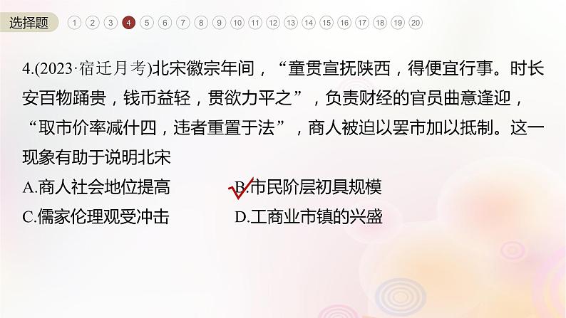 江苏专用新教材2024届高考历史一轮复习板块六选择性必修部分阶段检测七经济与社会生活课件第8页