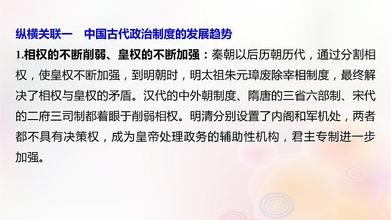 江苏专用新教材2024届高考历史一轮复习板块六选择性必修部分综合提升六国家制度与社会治理课件02