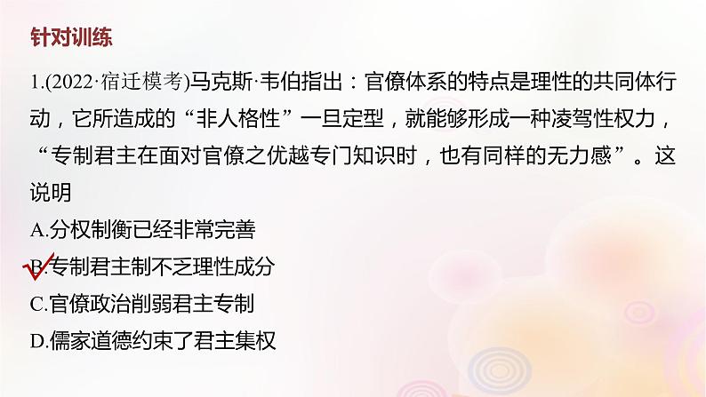 江苏专用新教材2024届高考历史一轮复习板块六选择性必修部分综合提升六国家制度与社会治理课件04