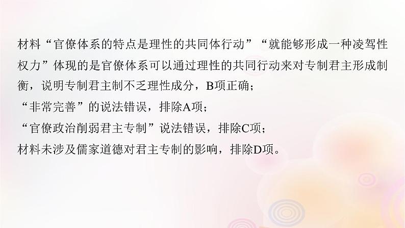 江苏专用新教材2024届高考历史一轮复习板块六选择性必修部分综合提升六国家制度与社会治理课件05