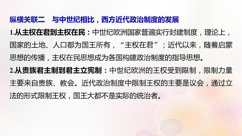 江苏专用新教材2024届高考历史一轮复习板块六选择性必修部分综合提升六国家制度与社会治理课件08