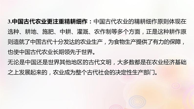 江苏专用新教材2024届高考历史一轮复习板块六选择性必修部分综合提升七经济与社会生活课件03