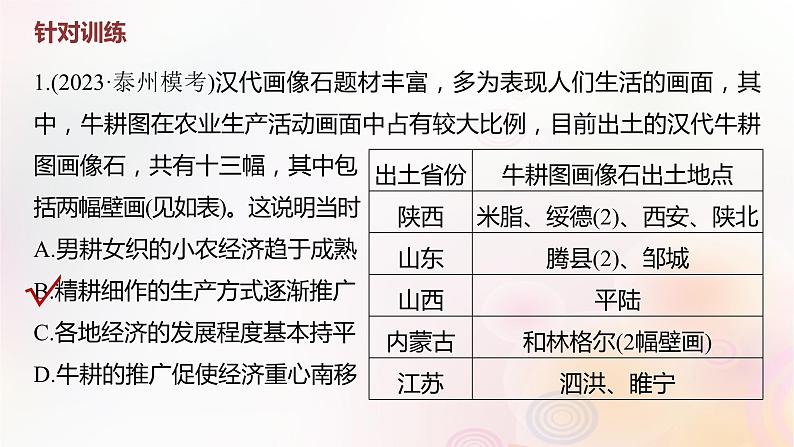 江苏专用新教材2024届高考历史一轮复习板块六选择性必修部分综合提升七经济与社会生活课件04