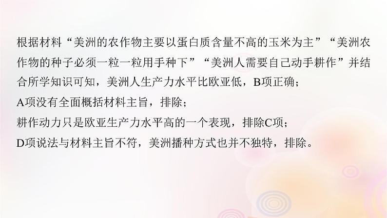 江苏专用新教材2024届高考历史一轮复习板块六选择性必修部分综合提升七经济与社会生活课件07