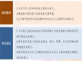 江苏专用新教材2024届高考历史一轮复习板块三中国现代史第八单元第23讲中华人民共和国成立和向社会主义的过渡课件