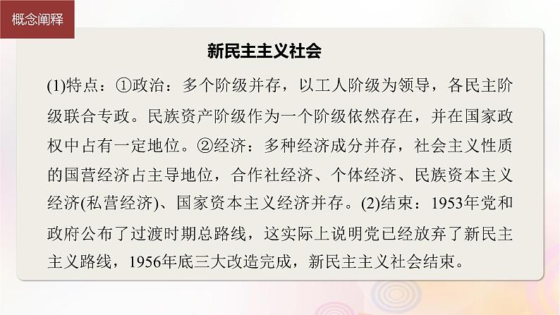 江苏专用新教材2024届高考历史一轮复习板块三中国现代史第八单元第23讲中华人民共和国成立和向社会主义的过渡课件08