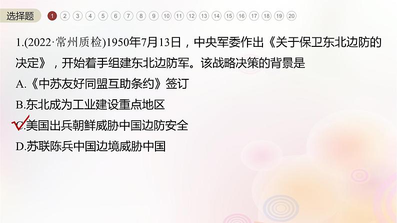 江苏专用新教材2024届高考历史一轮复习板块三中国现代史第八单元阶段检测三中国现代史课件第2页