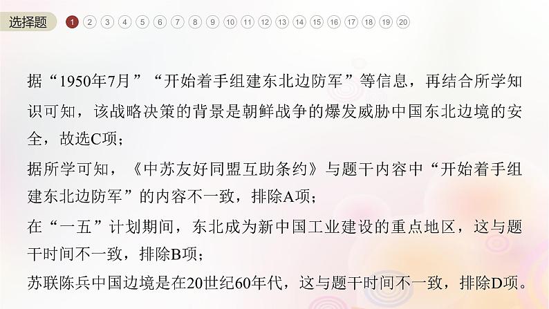 江苏专用新教材2024届高考历史一轮复习板块三中国现代史第八单元阶段检测三中国现代史课件第3页