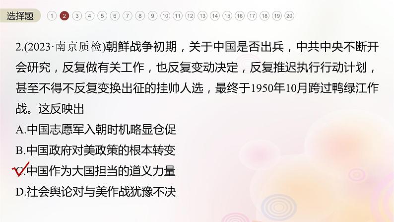 江苏专用新教材2024届高考历史一轮复习板块三中国现代史第八单元阶段检测三中国现代史课件第4页